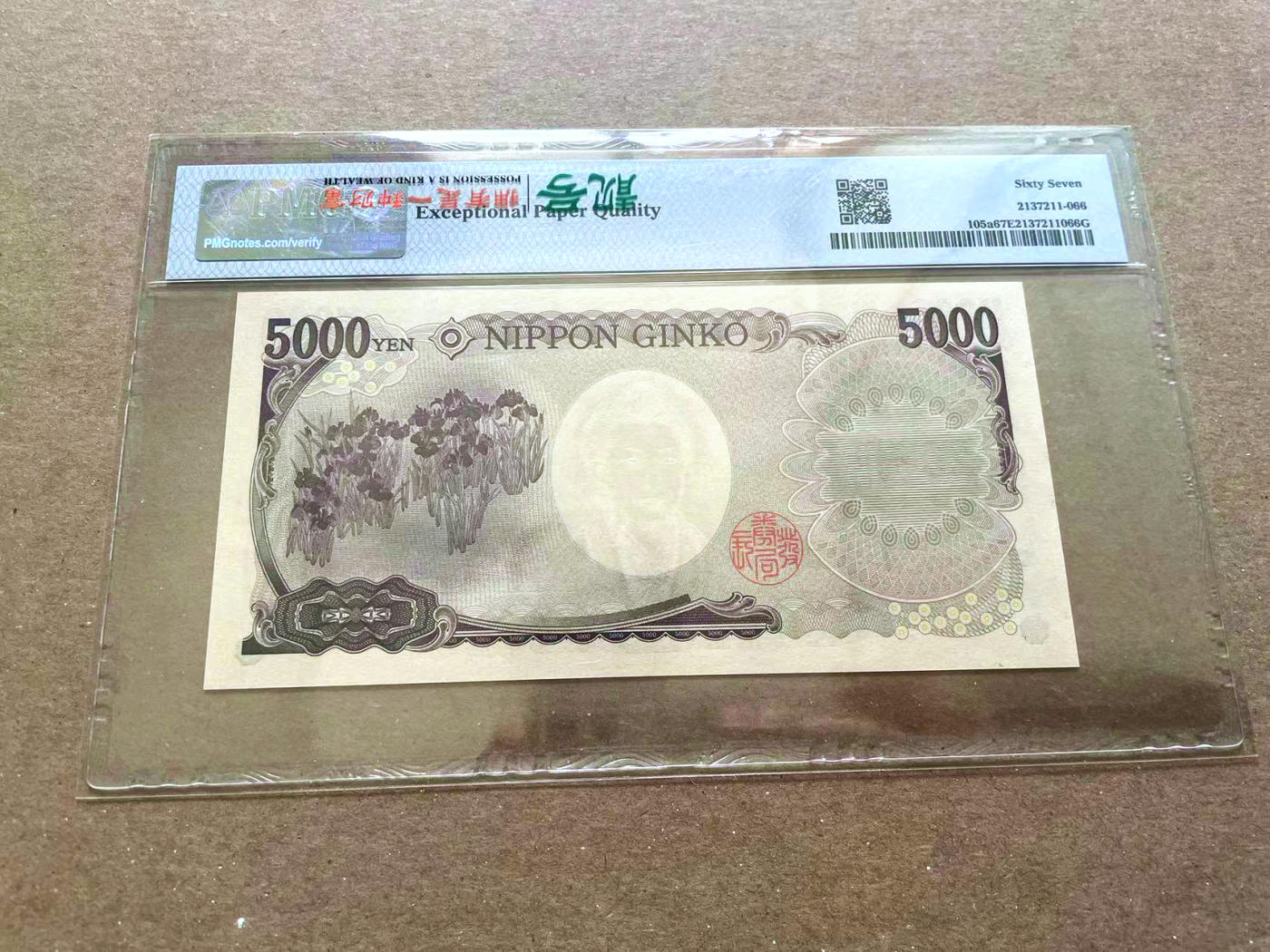 【Blue Auction】✨世界纸币精拍第477期——周日畅拍场 【AA】日本 2004年5000元 PMG67EPQ 高分