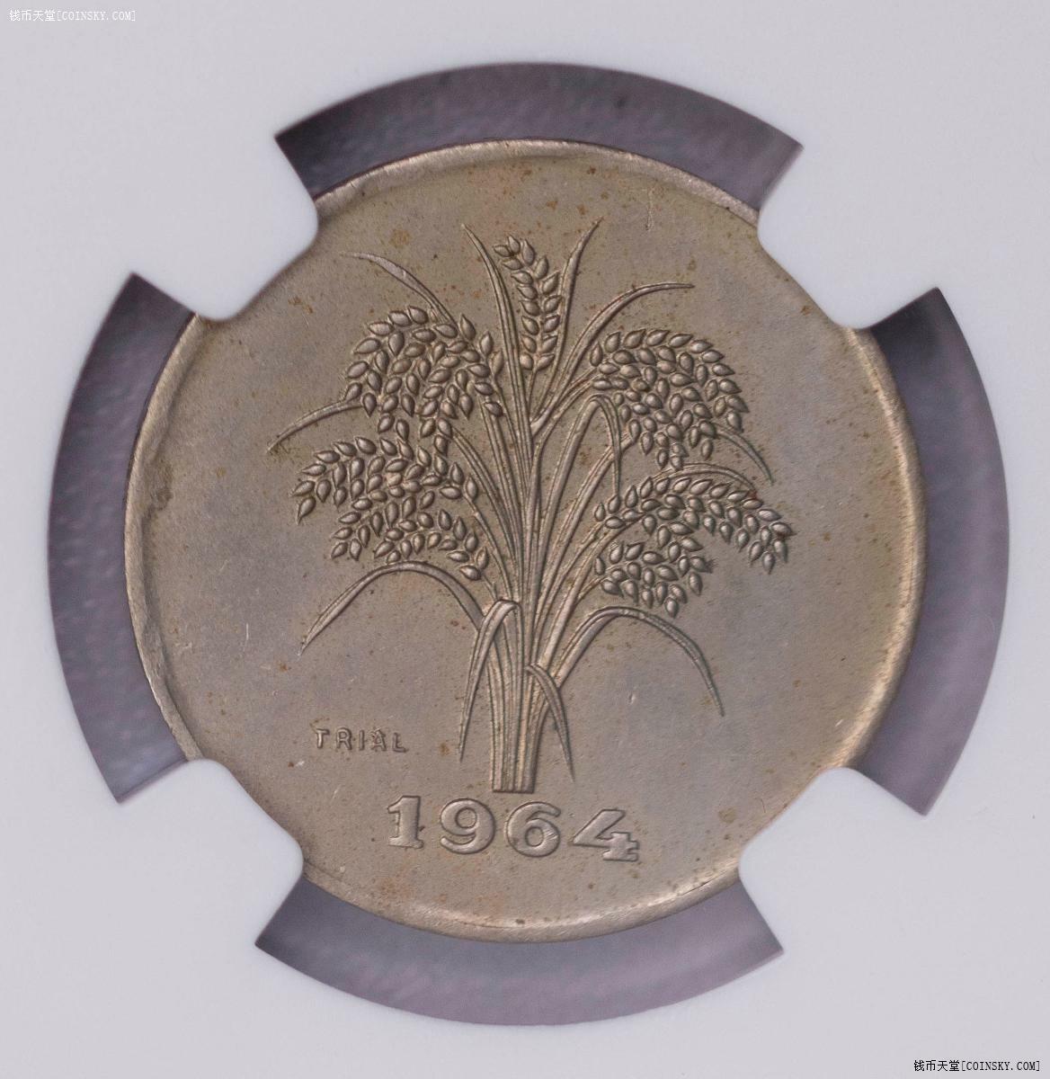 NGC-MS65 1964自藏越南双面样币加字孤品