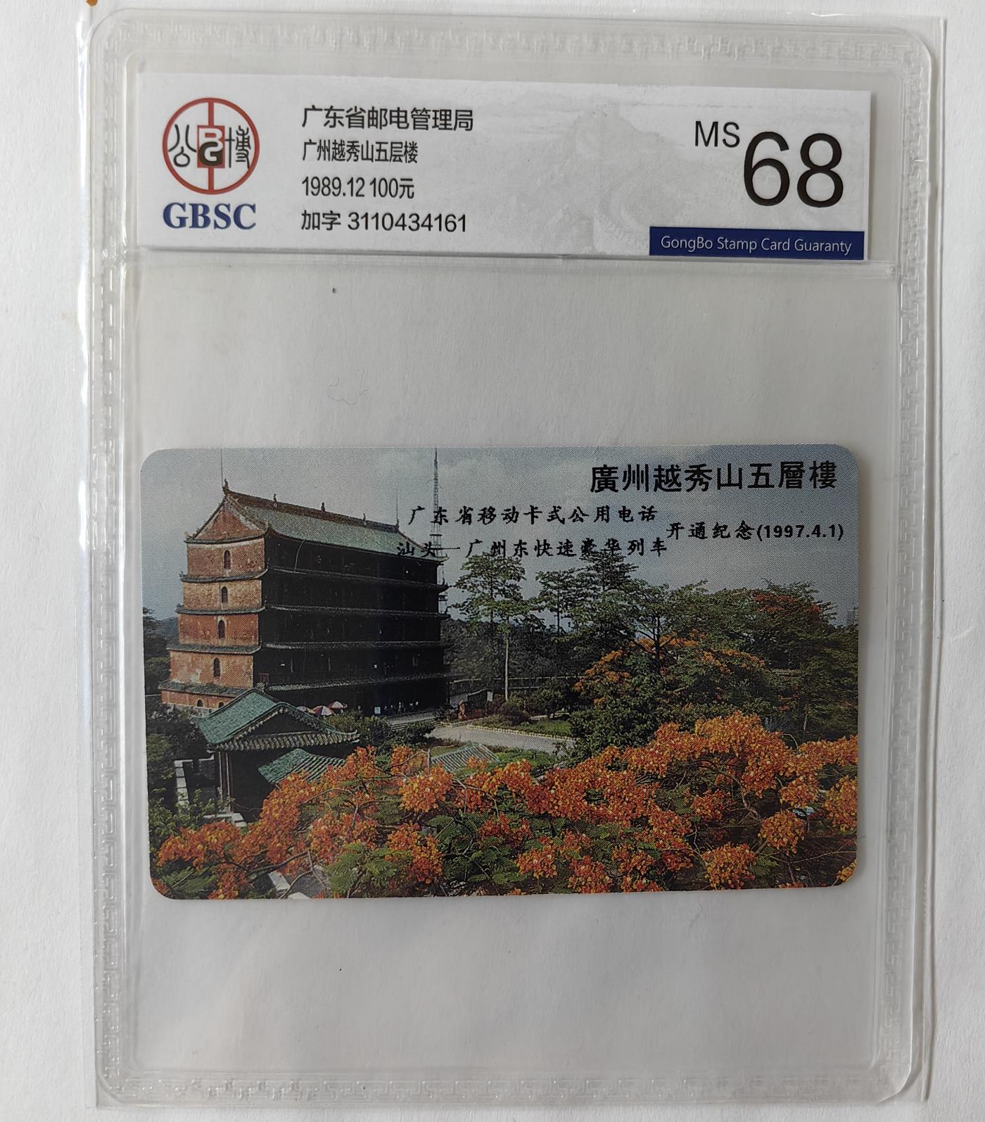 广州越秀山五层楼加字 公博68