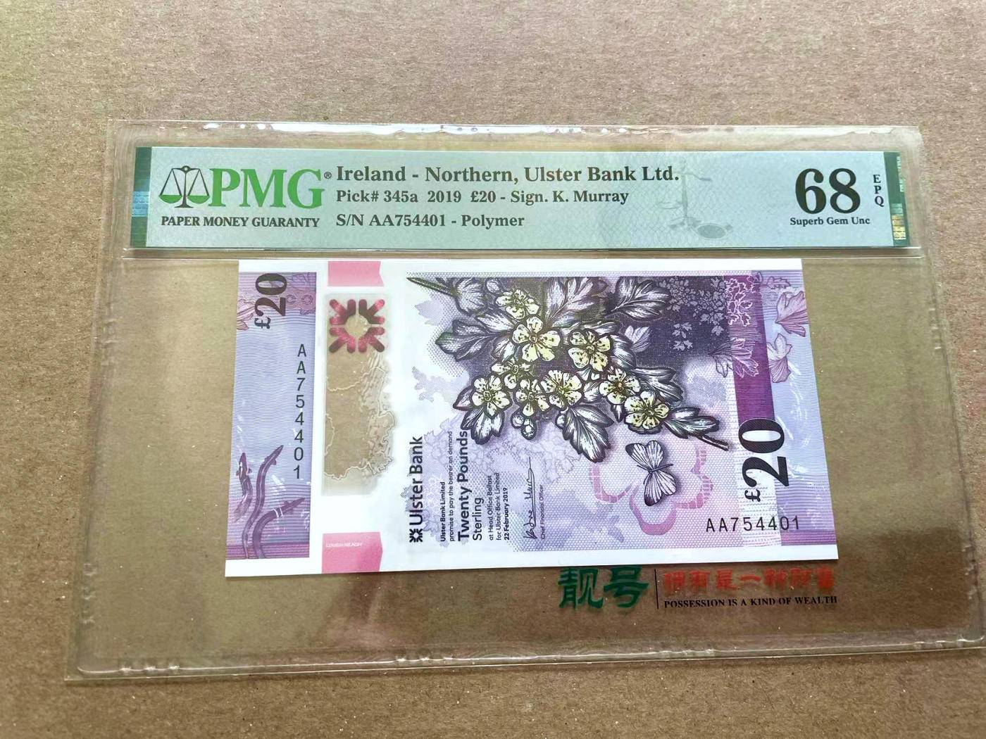 【Blue Auction】✨世界纸币精拍第477期——周日畅拍场 【AA】北爱尔兰 2019年20镑 PMG68EPQ 超高分