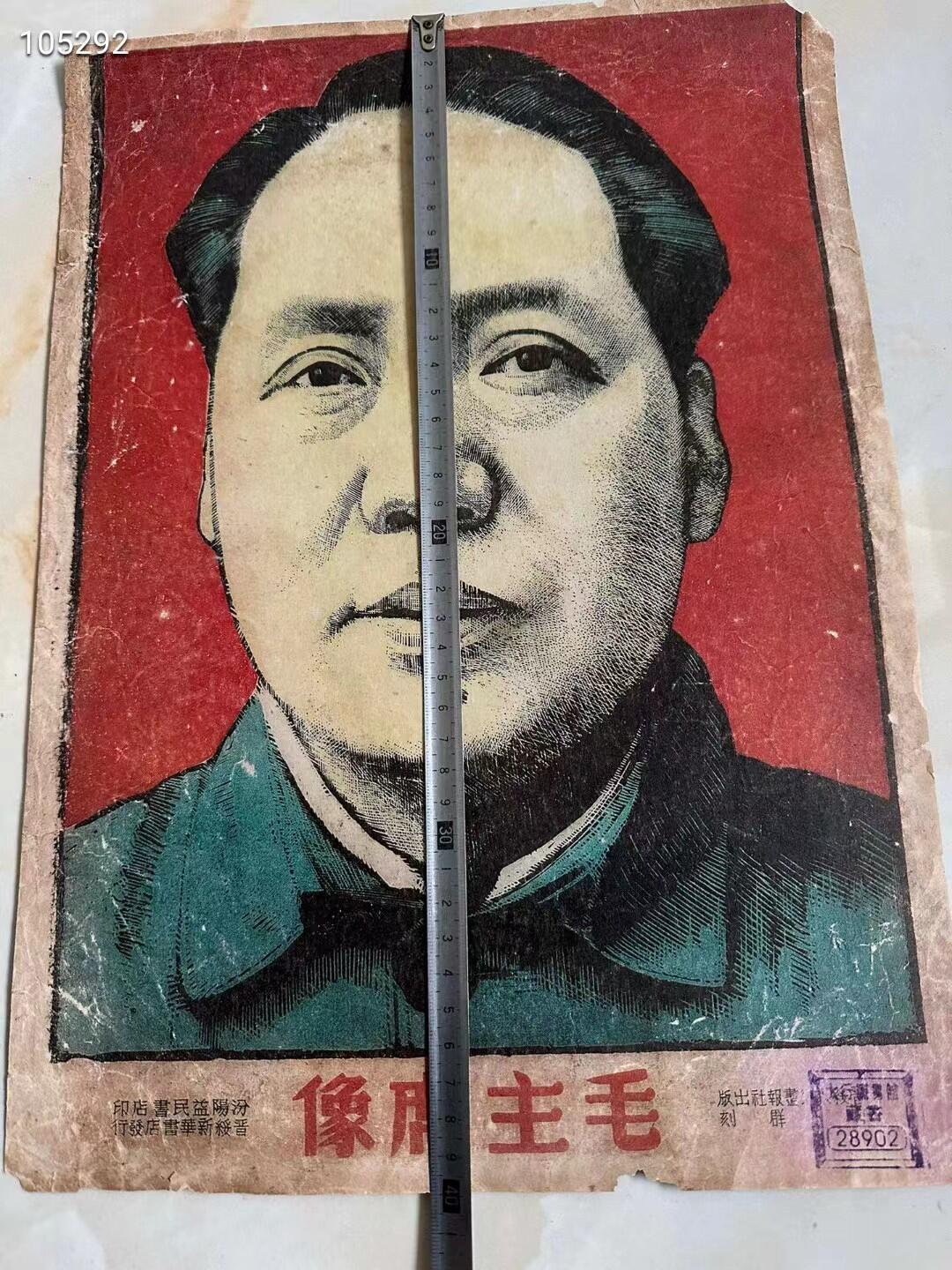下乡拆迁偶得解放前主席像，有编号 双耳  非常少见，保存完整！包老保真！