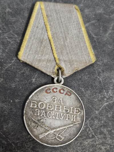 各国勋章奖章拍卖第17期 - 苏联战功奖章，无号版