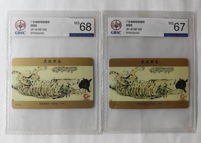 虎跃新春公博68一张 - 虎跃新春公博68一张