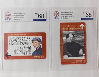主席诞辰110周年公博68 - 主席诞辰110周年公博68