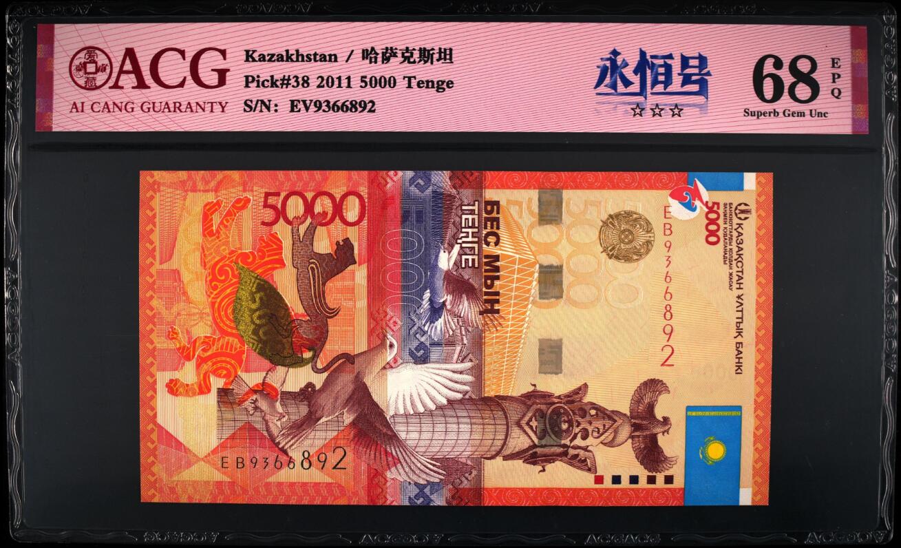 《张总收藏》150期-外币周六畅拍场 哈萨克斯坦2011年5000坚戈爱藏评级68分无47 IBNS世界最佳纸币获奖钞