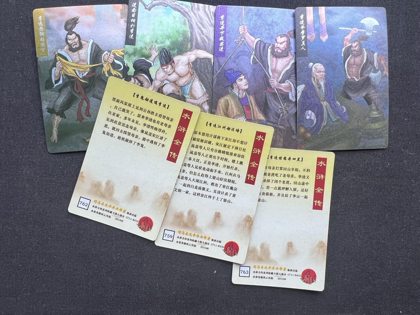 【随心卡拍】收藏卡拍卖【第19期】 水浒全传 李逵系列 7粗闪