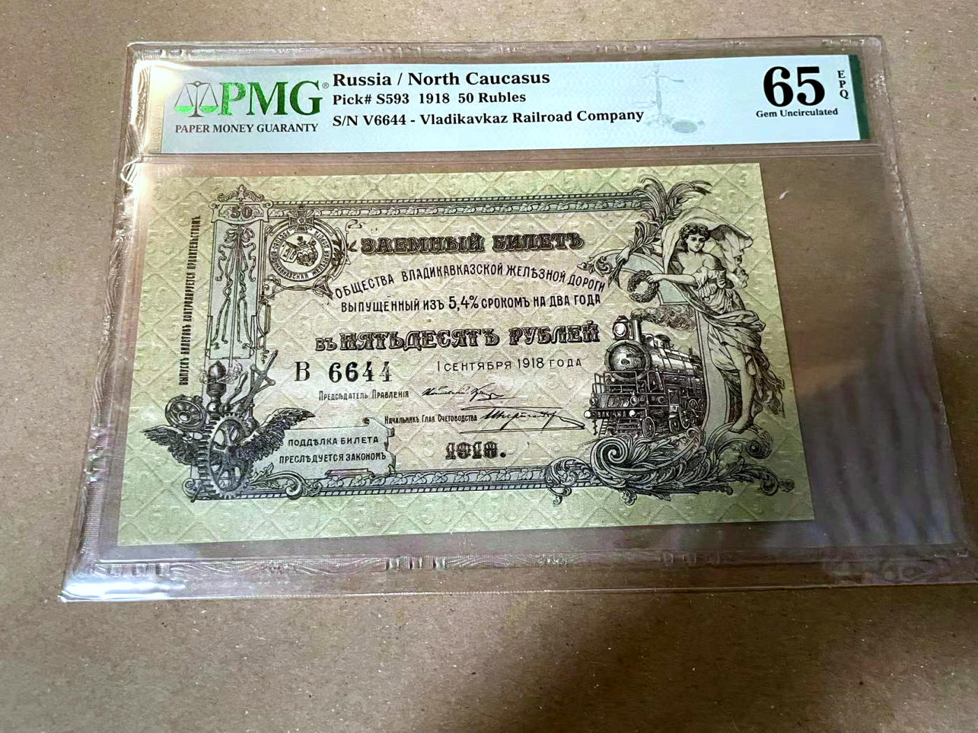 【Blue Auction】✨世界纸币精拍第477期——周日畅拍场 【6644号】俄国/北高加索 1918年50卢布 PMG65EPQ 大地图