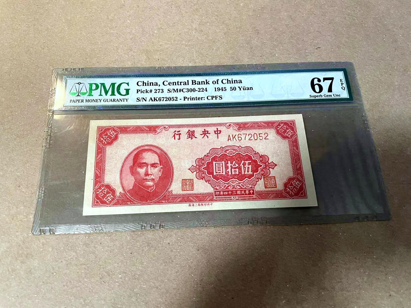 【Blue Auction】✨世界纸币精拍第477期——周日畅拍场  民国 央行 1945年50元PMG67EPQ 高分