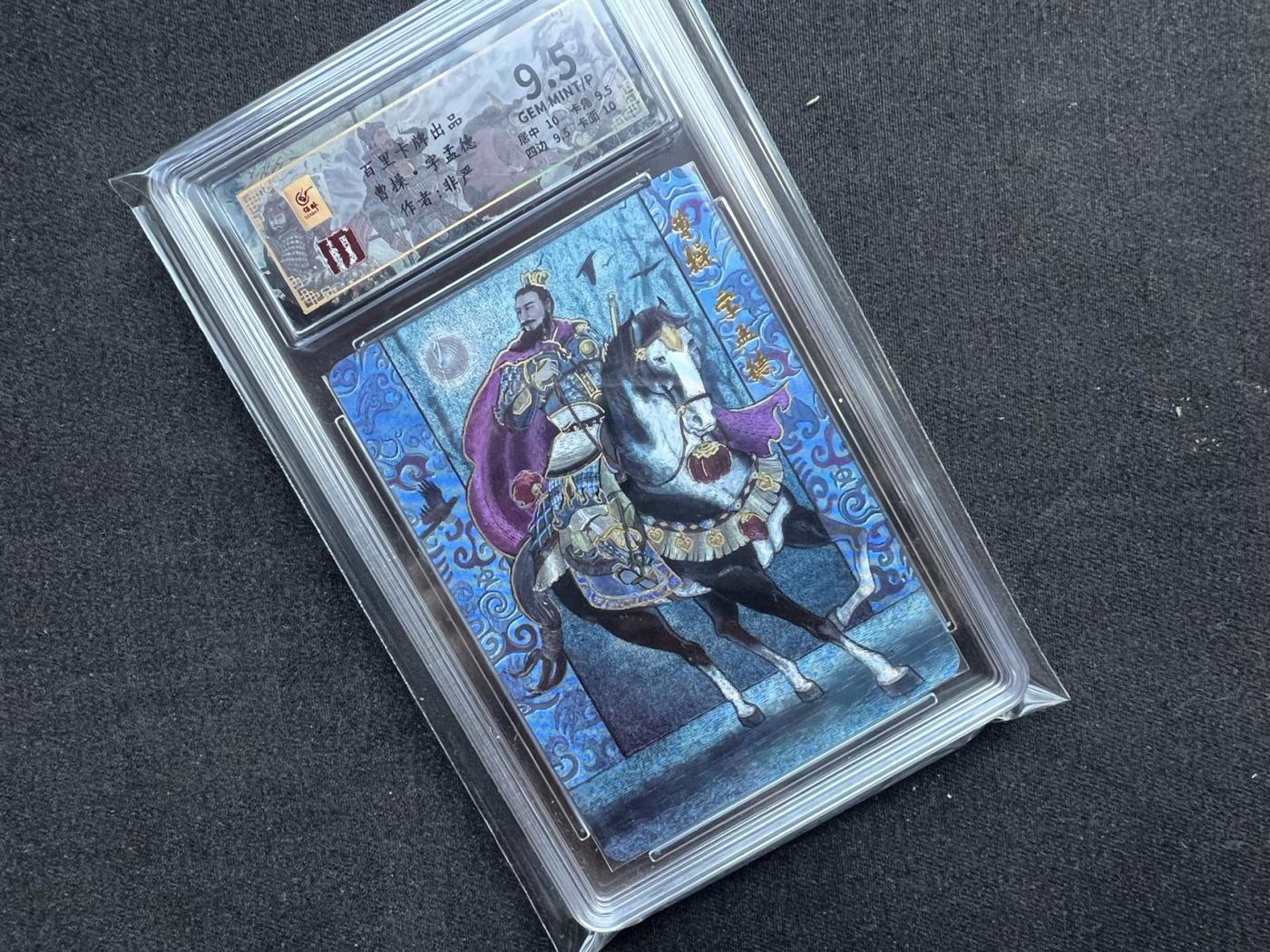 【随心卡拍】收藏卡拍卖【第19期】 百里 非严 曹操 粗闪 068好号码