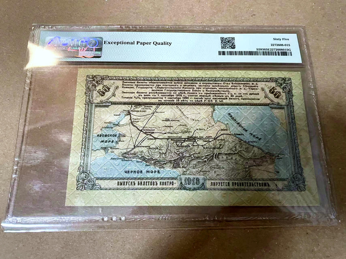 【Blue Auction】✨世界纸币精拍第477期——周日畅拍场 【6644号】俄国/北高加索 1918年50卢布 PMG65EPQ 大地图