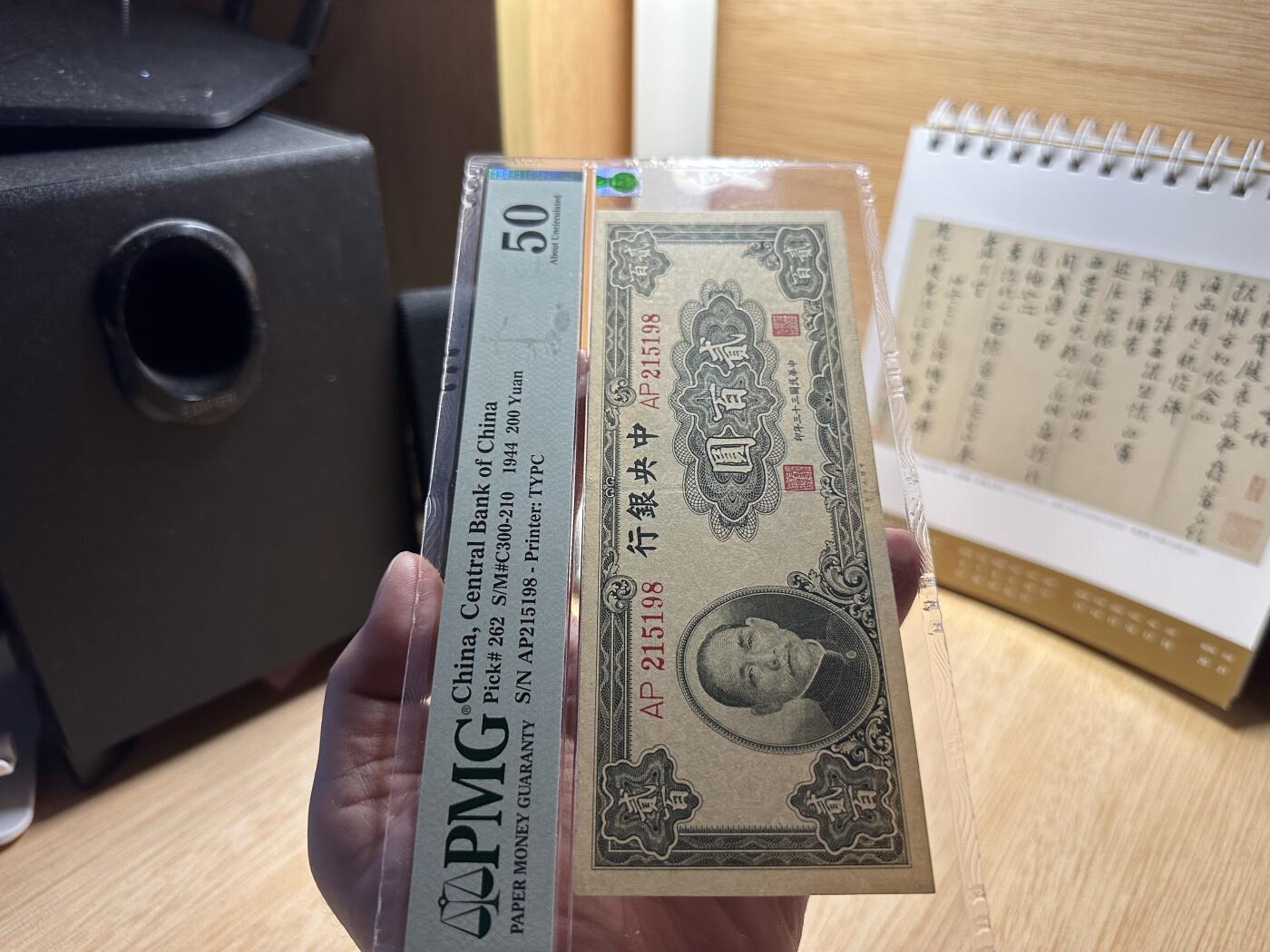 云山钞集 第211期 民国纸钞&一版人民币珍赏 民国33年中央银行大业版贰佰圆，双字轨。大业版系列是中央银行法币券获取好品相的难点，用纸较脆，存世品大多破烂不堪，本项近未流通，原汁原味，轻微折痕，包浆厚重，纸张无开裂起毛，已属难得之上佳品相。全程无347尾8靓号码，权威再评级机构翅膀详评绿标评定，信心保证。