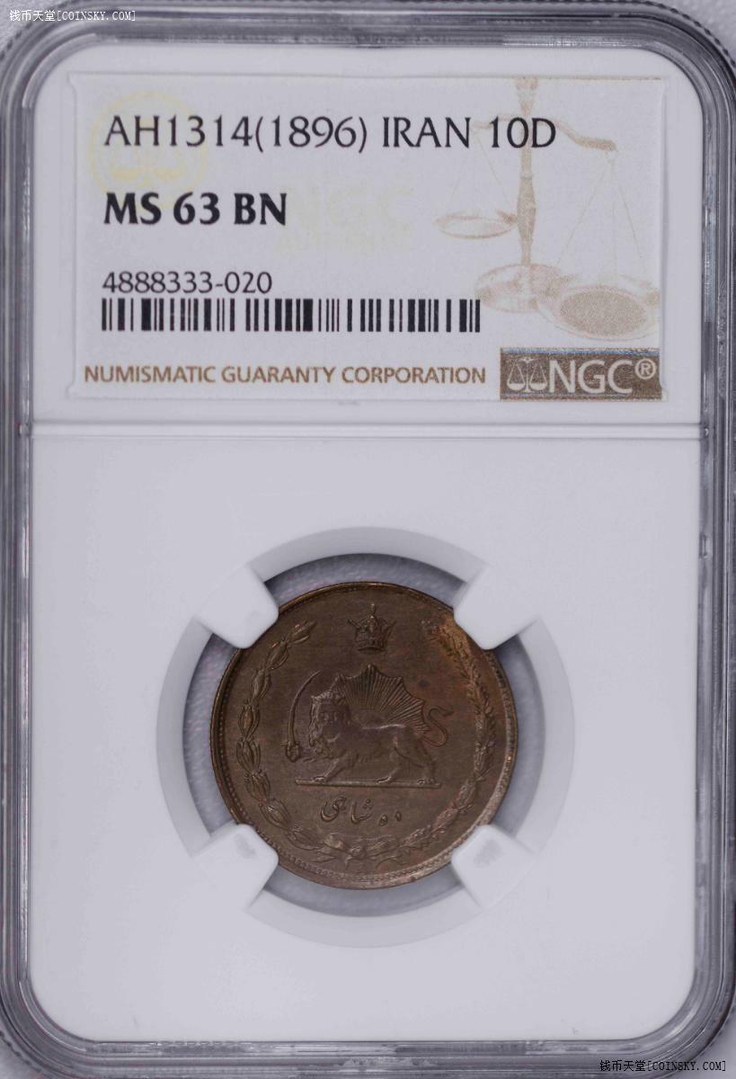 NGC-MS63BN 1934伊朗10第纳尔唯一冠军分