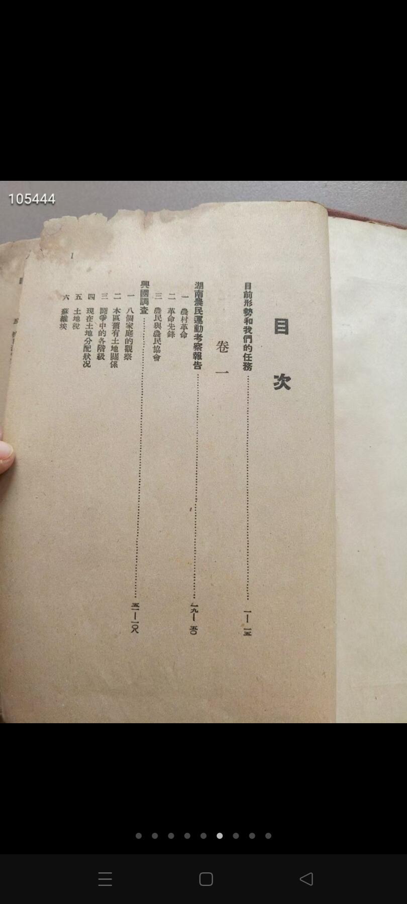 1948年【毛选】竖版，非常少见，收藏价值很高，包老包真