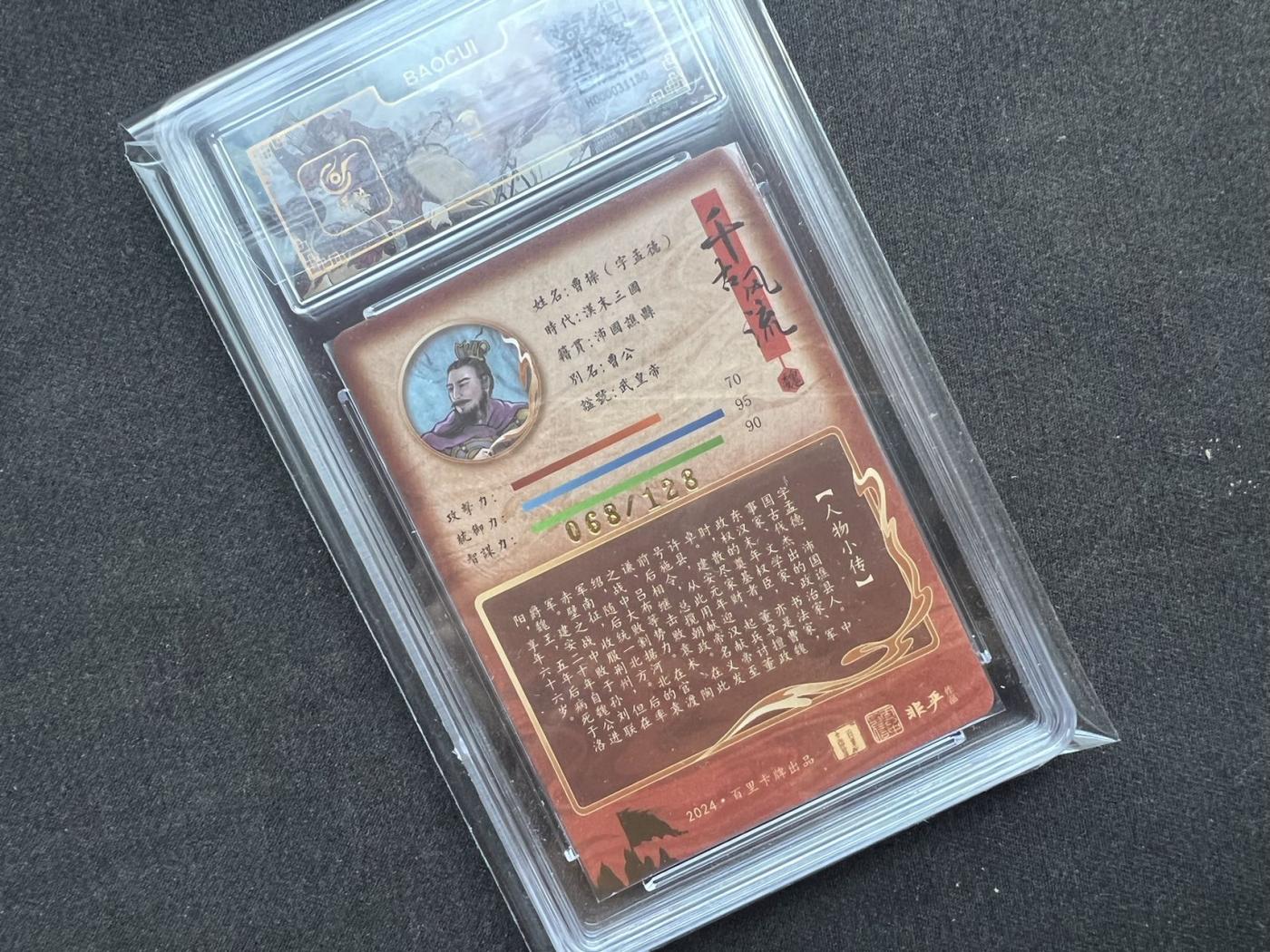 【随心卡拍】收藏卡拍卖【第19期】 百里 非严 曹操 粗闪 068好号码