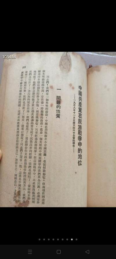 1948年【毛选】竖版，非常少见，收藏价值很高，包老包真 - 1948年【毛选】竖版，非常少见，收藏价值很高，包老包真