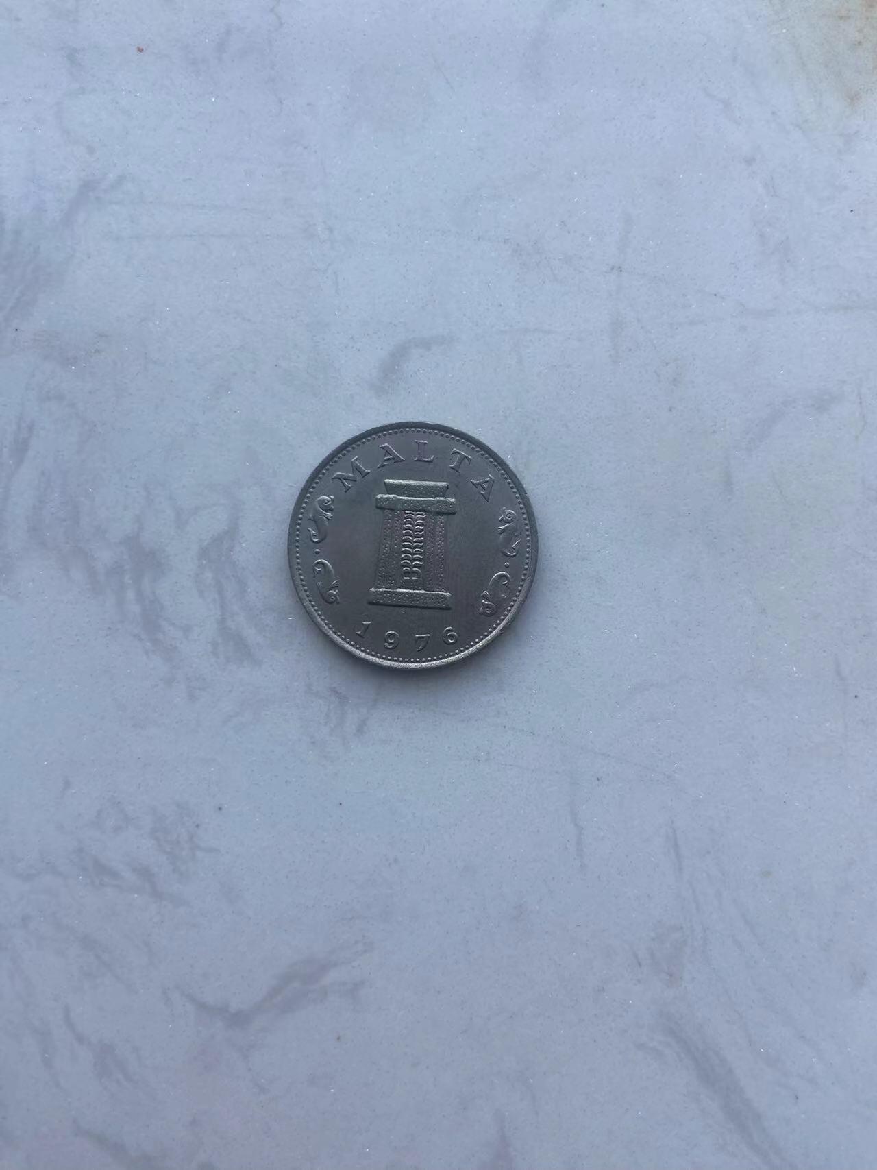 海外回流币1元起拍专场 马耳他5分好品1枚