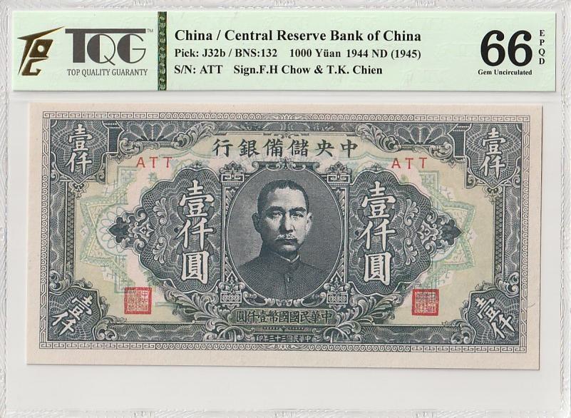 收藏联盟Quantum Auction 第346期拍卖  中央储备银行1945年1000元 TQG 66 EPQD 