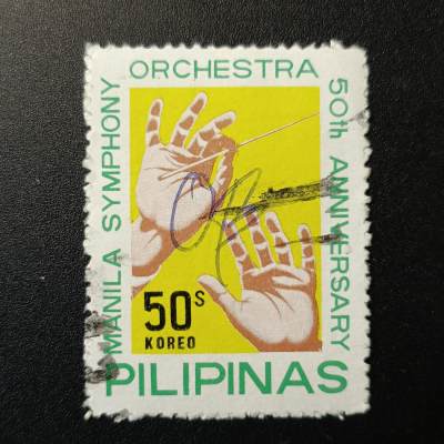 ↓君缘收藏94期☞钱币邮品↓无佣金、可寄存、满10元包邮  - 菲律宾邮票，1976年 马尼拉交响乐团50周年