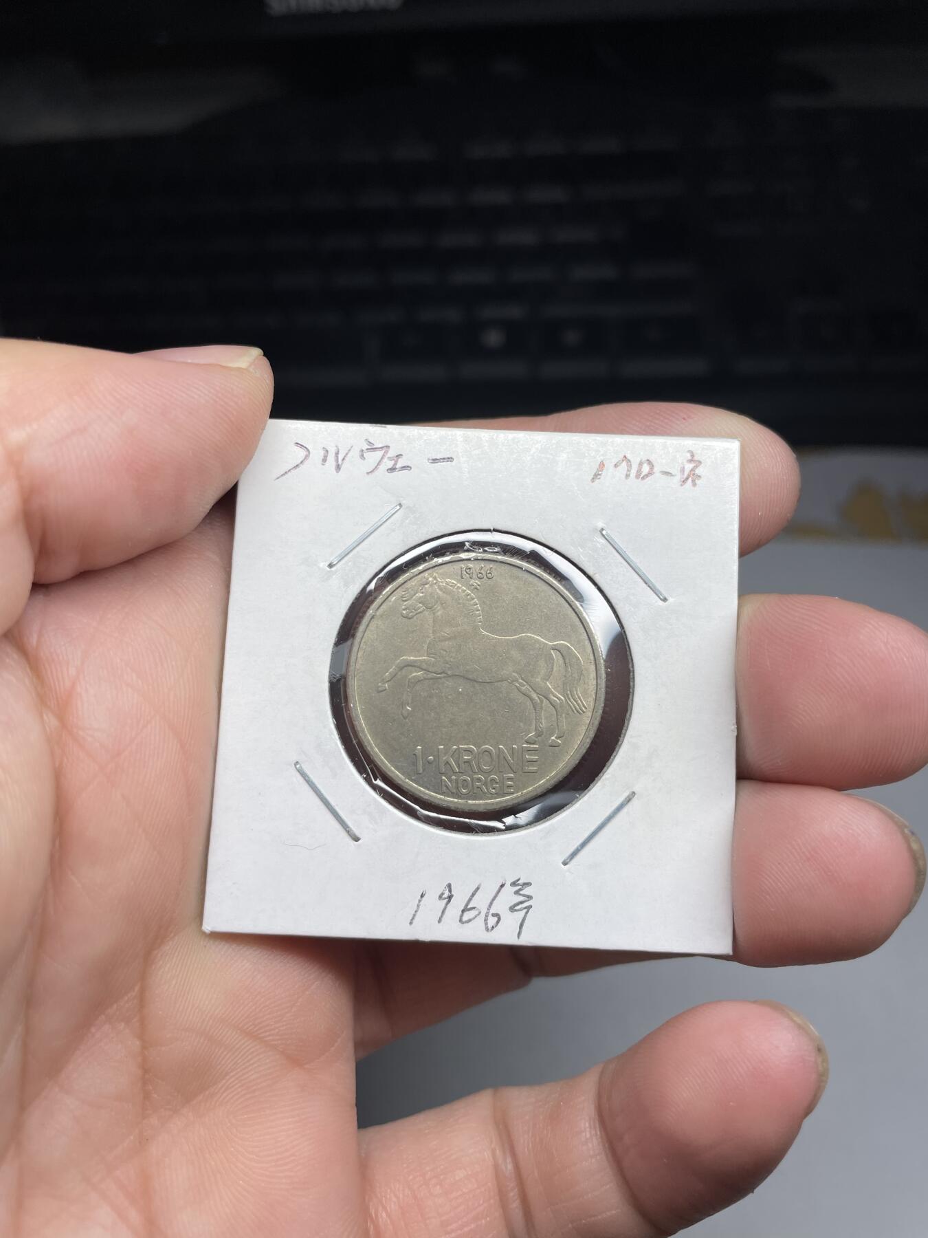 2024年集古藏今外币拍卖第七期-第1场—（总第61拍） 1966年挪威1克朗