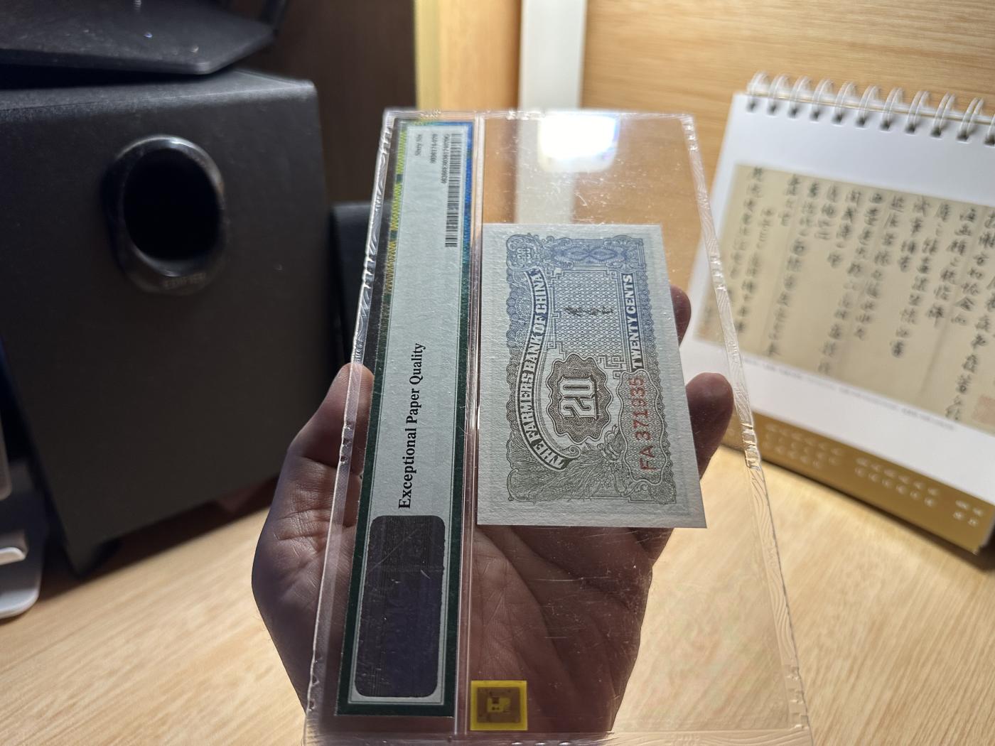 云山钞集 第211期 民国纸钞&一版人民币珍赏 民国26年中国农民银行大业版贰角，经典雍正耕织图系列，顶级无瑕疵品，号码无4，PMG评级封装季军得分。