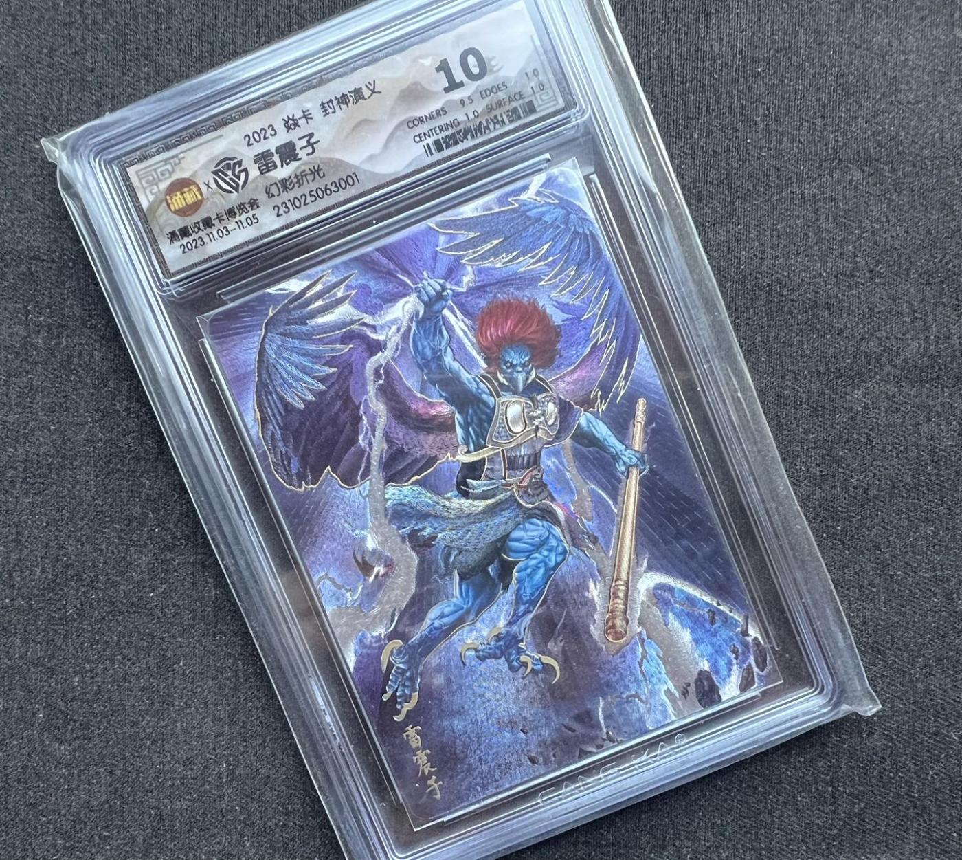 【随心卡拍】收藏卡拍卖【第19期】 燎原封神 雷震子 ccg10分 展会特标