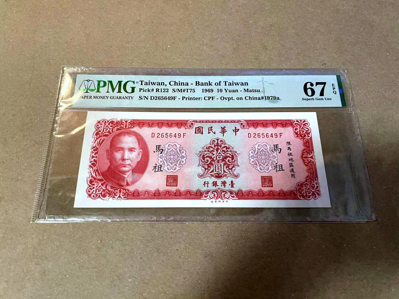 【Blue Auction】✨世界纸币精拍第477期——周日畅拍场 台湾 1969年10元  PMG67EPQ 高分 马祖地区专用