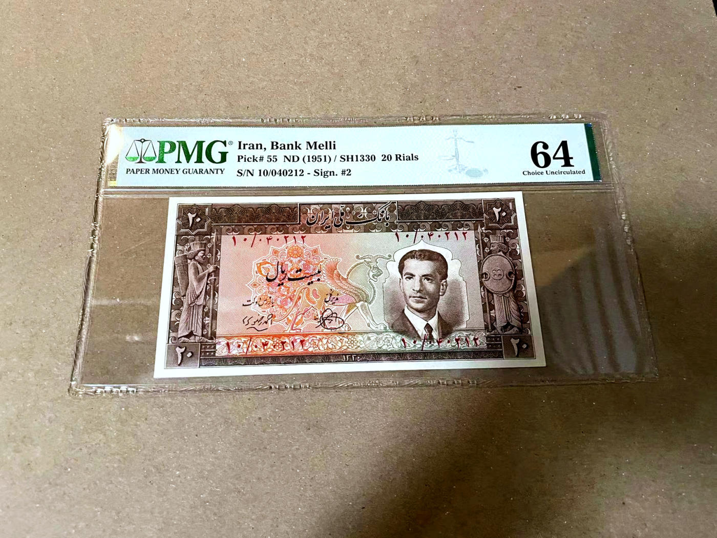 【Blue Auction】✨世界纸币精拍第477期——周日畅拍场 伊朗 1951年20里亚尔 PMG64 巴列维国王