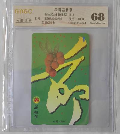 深圳荔枝节公藏68 - 深圳荔枝节公藏68