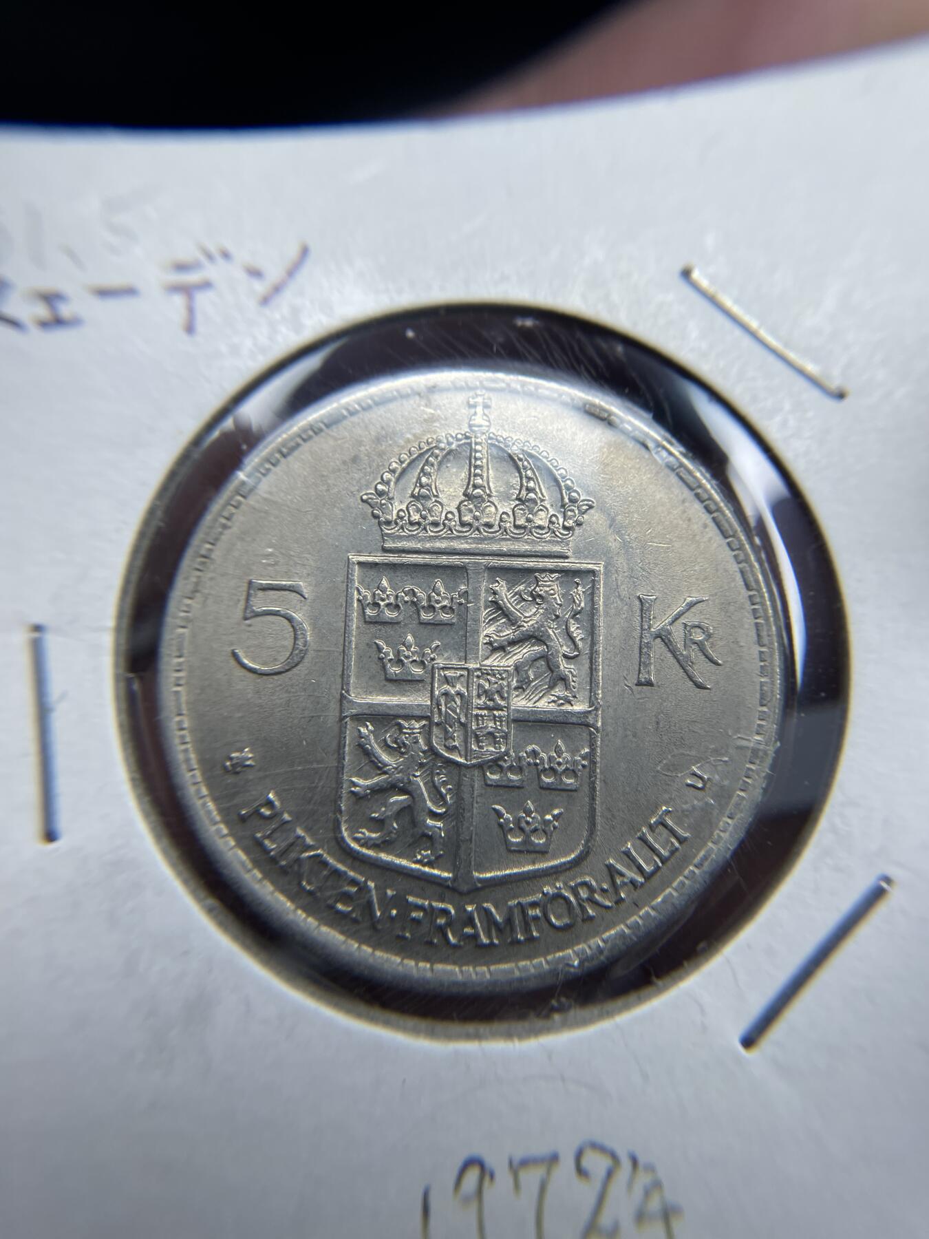 2024年集古藏今外币拍卖第七期-第1场—（总第61拍） 1972年瑞典5克朗