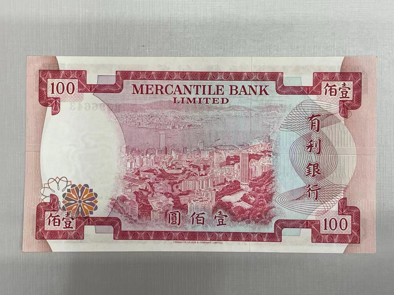 大中华拍卖第739期 香港有利银行74100 B396643 非绝品 品相如图