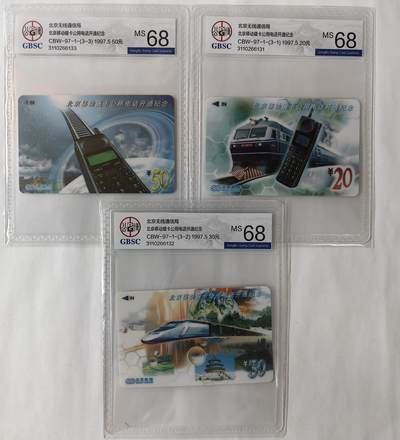 北京移动磁卡开通纪念公博68 - 北京移动磁卡开通纪念公博68