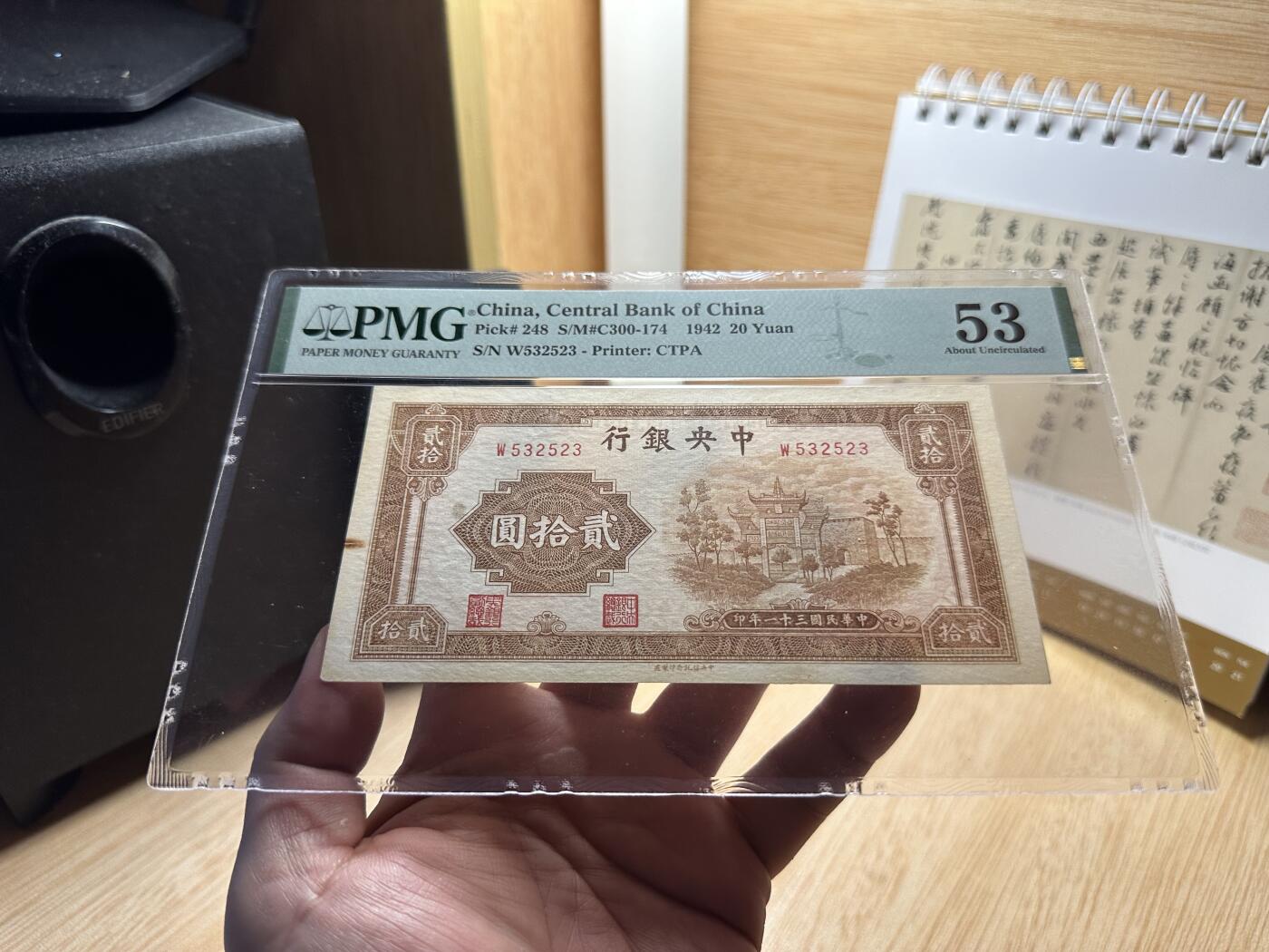 云山钞集 第211期 民国纸钞&一版人民币珍赏 民国31年中央银行信托版贰拾圆棕牌坊。热门品种，设计精美印工精良，原票近未流通品，左方边纸少许发黄，未经任何人为处理，靓号码全程无47。