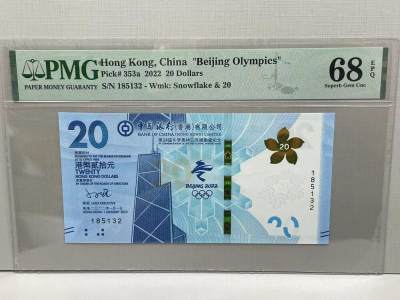 大中华拍卖第739期 - 香港冬奥纪念钞2220 185132