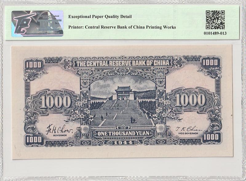 收藏联盟Quantum Auction 第346期拍卖  中央储备银行1945年1000元 TQG 66 EPQD 