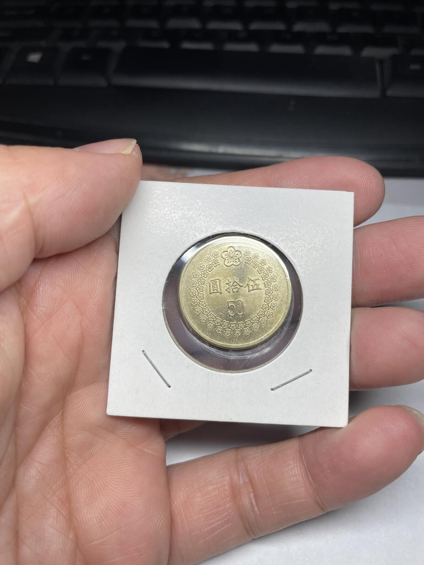 2024年集古藏今外币拍卖第七期-第1场—（总第61拍） 民国82年50元