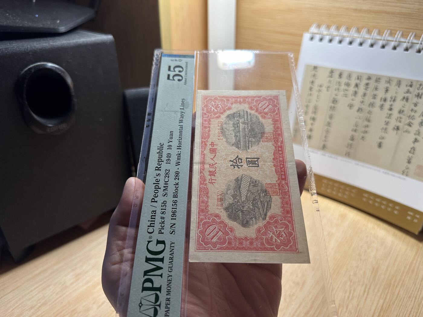 云山钞集 第211期 民国纸钞&一版人民币珍赏 第一版人民币拾圆锯木犁田（尾156），粗字体小字号券，原票未流通品，中间轻微软弓，未形成折痕，醇正原生状态，油墨鲜亮，底纹清晰，纸张细腻，包浆柔和，顶级靓号全程无347，本场重点拍品，敬请关注！