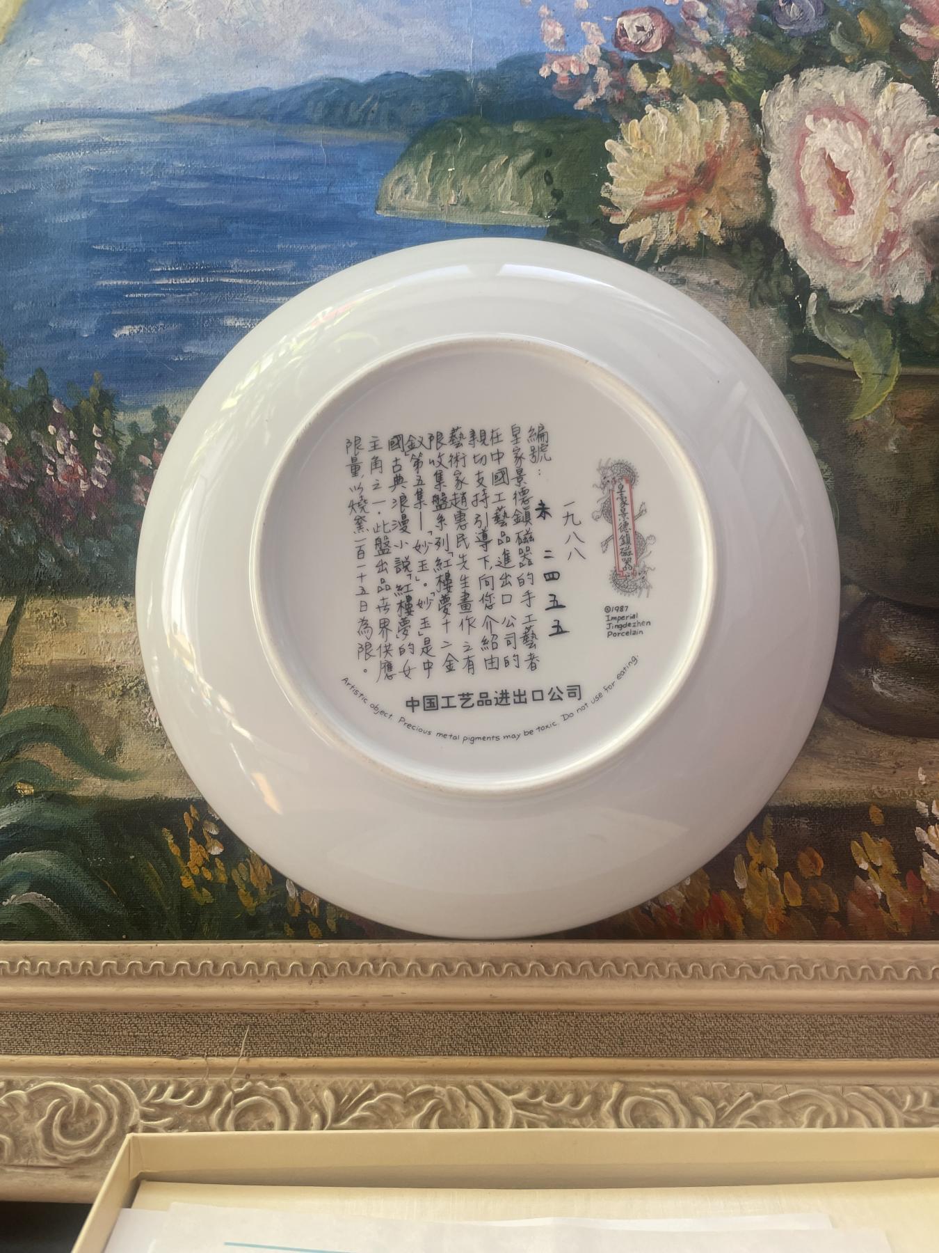 海外回流精品拍卖 美国回流皇家景德镇红楼梦赏盘-妙玉（原盒带证书）