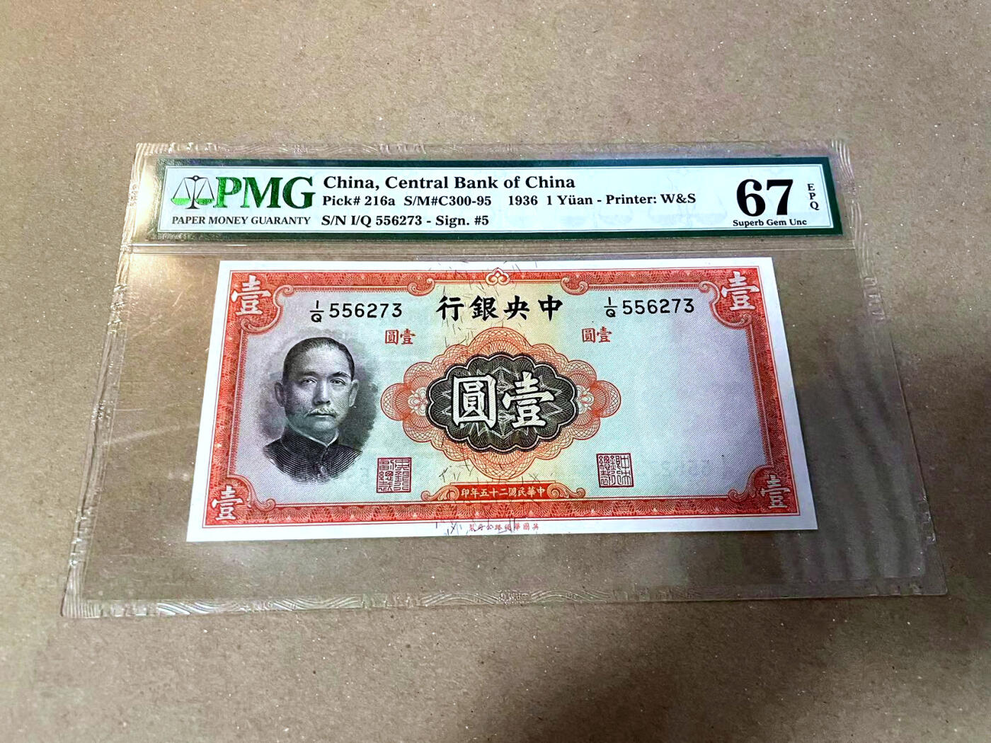 【Blue Auction】✨世界纸币精拍第477期——周日畅拍场 民国 央行 1936年1元PMG67EPQ 高分