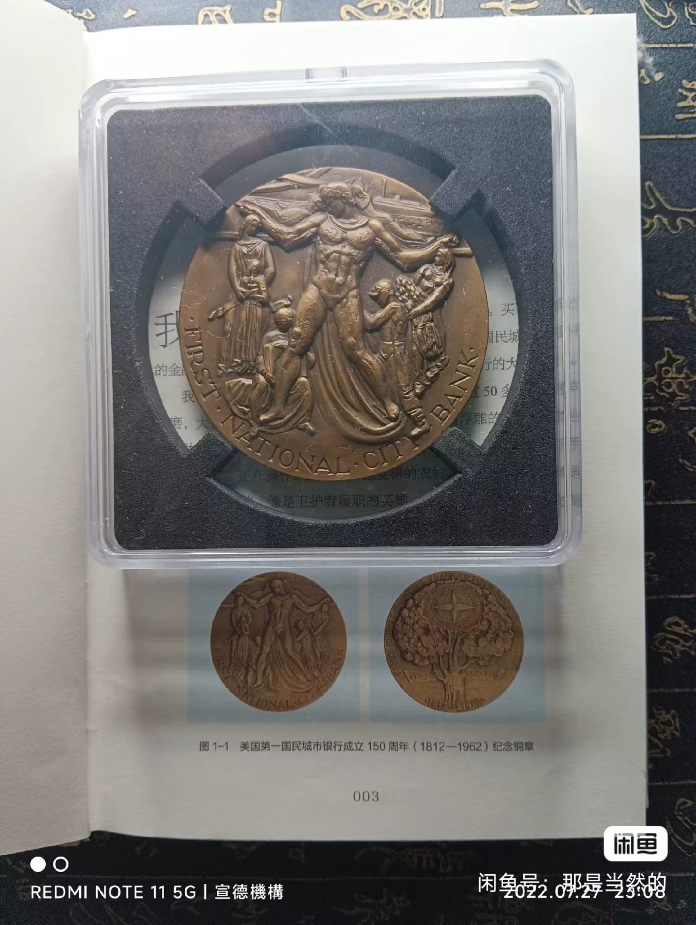 国民城市第一银行150周年纪念章