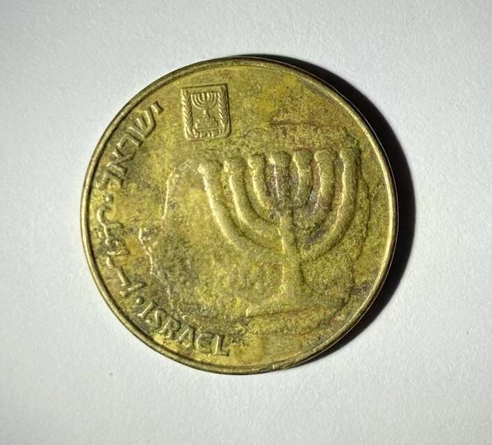 海外回流币1元起拍专场 以色列硬币1枚