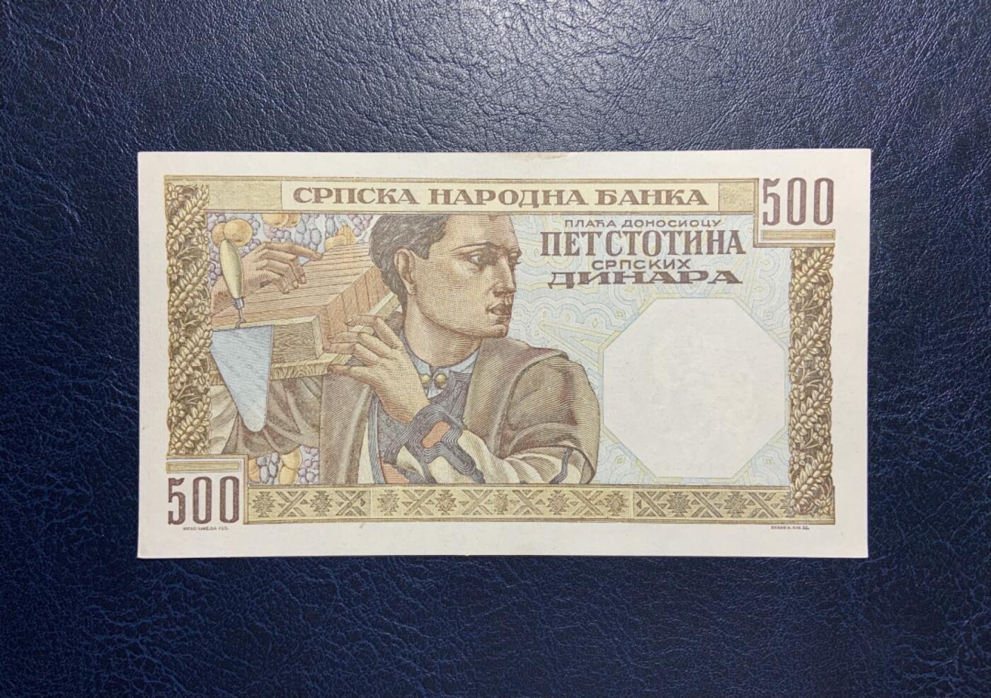 收藏联盟Quantum Auction 第346期拍卖  塞尔维亚1942年500第纳尔 品相UNC- 大票幅 法属风格