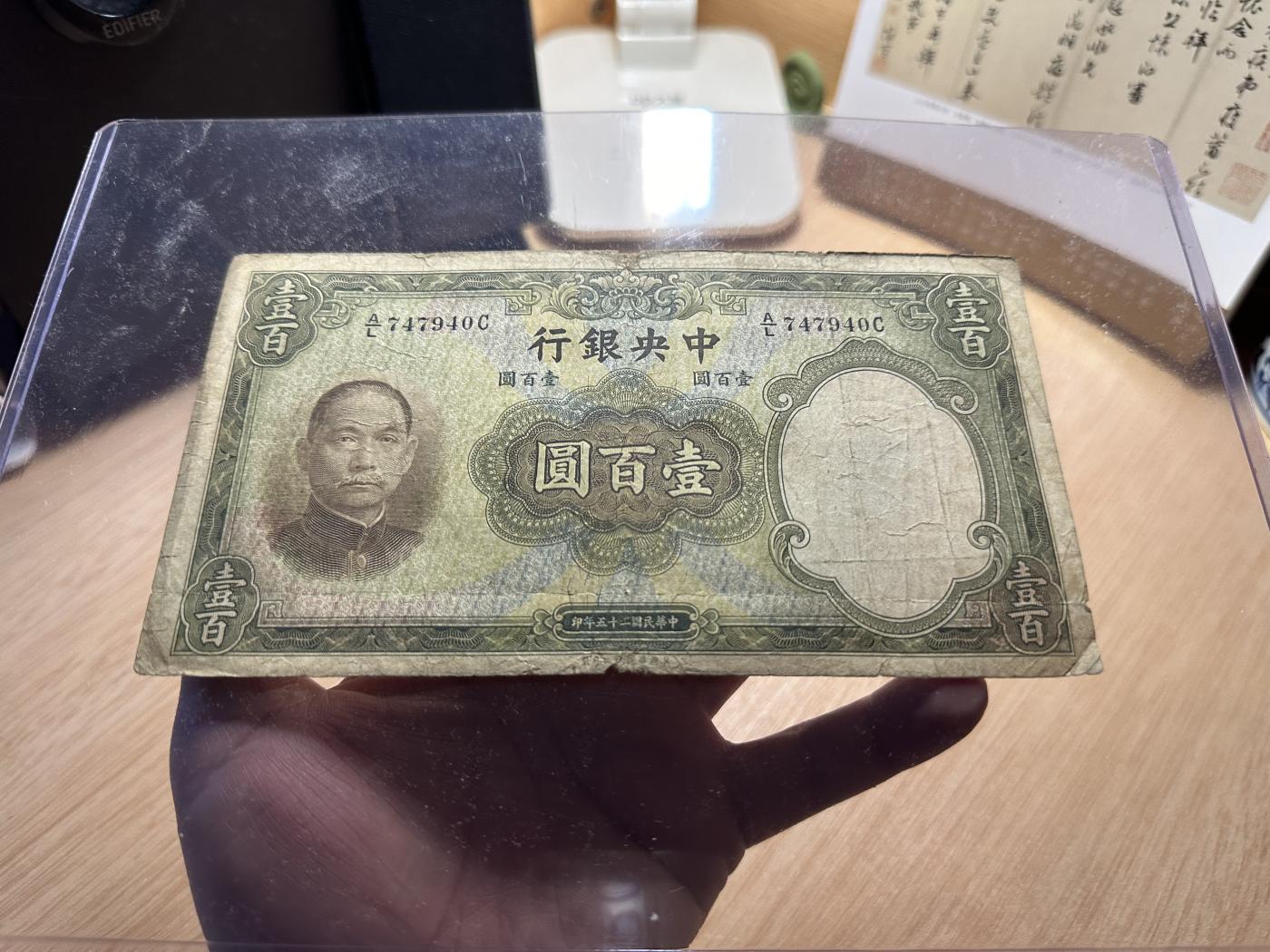 云山钞集 第211期 民国纸钞&一版人民币珍赏 民国25年中央银行华德路壹佰圆，大签名。该品种背面之孔祥熙签字有大小字号之分，大字号甚为少见，自然流通品，纸张厚实，7成新。
