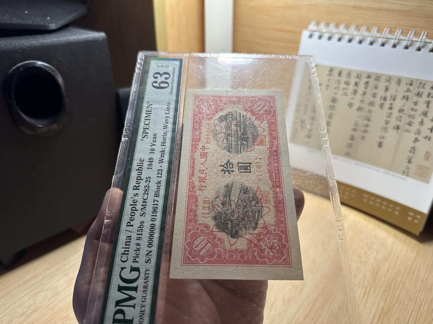 云山钞集 第211期 民国纸钞&一版人民币珍赏 第一版人民币拾圆锯木犁田，单张式票样，原票绝中绝，边际宽大，未经贴册和装订，传世无瑕疵品。PMG评级封装顶级高分。