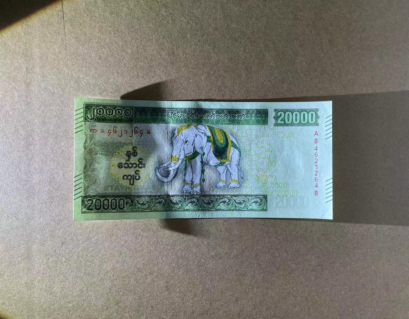 【Blue Auction】✨世界纸币精拍第477期——周日畅拍场 【雷达号】缅甸 2023年20000元 大象 全新UNC 背面曼德勒伊洛瓦底江上的桥梁