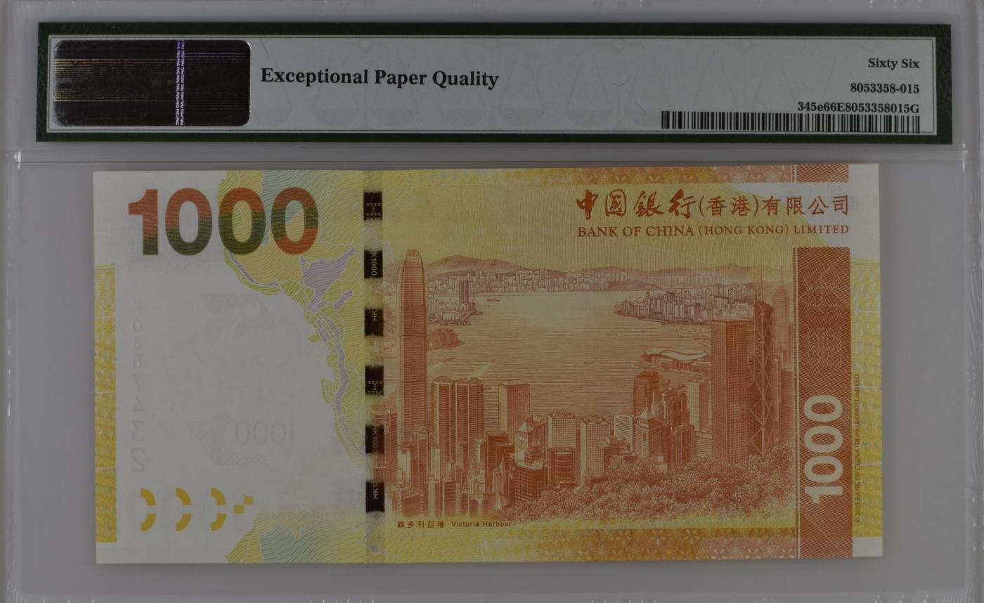 收藏联盟Quantum Auction 第346期拍卖  香港中国银行2015年1000元 PMG66  234567乱龙号 