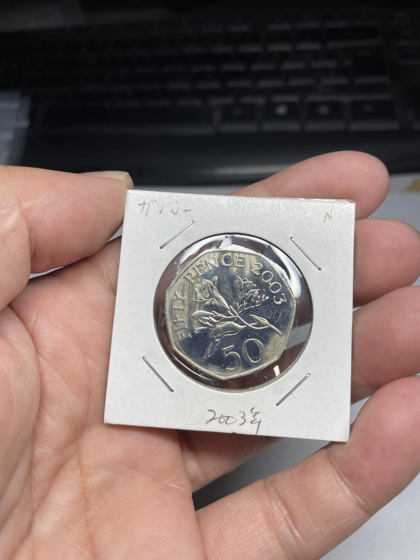 2024年集古藏今外币拍卖第七期-第1场—（总第61拍） 2003年英属根西50便士