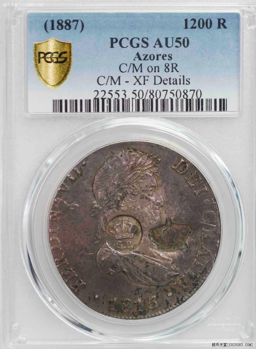 PCGS-AU50 1887亚速尔1200瑞斯双重加盖孤品