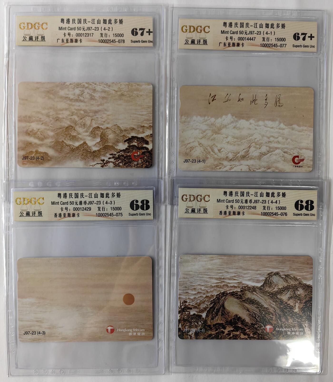 江山如此多娇公藏6867+