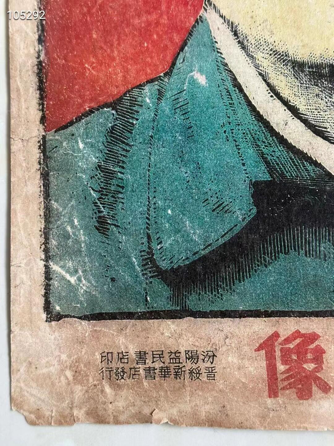 下乡拆迁偶得解放前主席像，有编号 双耳  非常少见，保存完整！包老保真！
