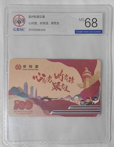 跟党走公博68 - 跟党走公博68